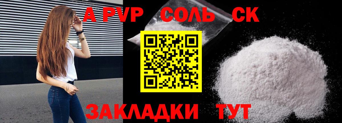 Дивногорск  Alpha PVP кристаллы  Альфа ПВП кристаллы  купить наркотик  Вход с VPN 