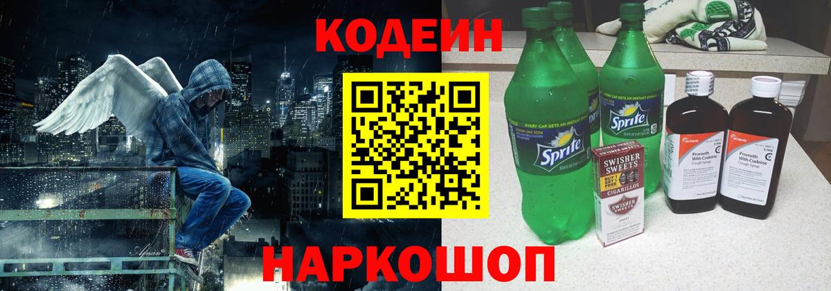 Кодеиновый сироп Lean напиток Lean (лин) Дивногорск