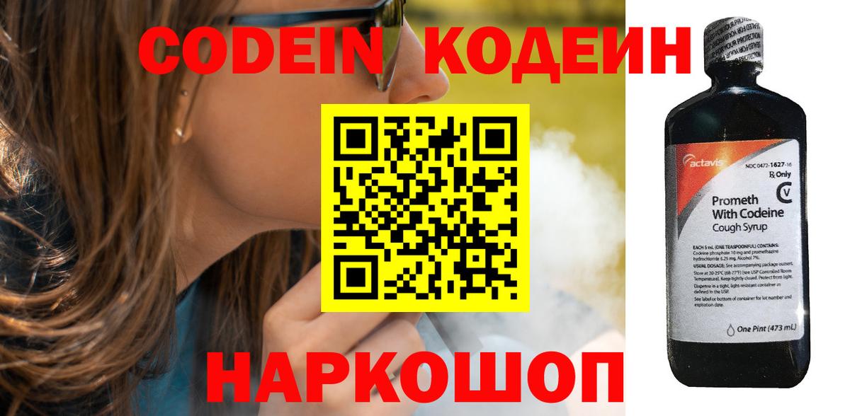 Codein Purple Drank  Вход с VPN  Кодеиновый сироп Lean Purple Drank  Дивногорск 