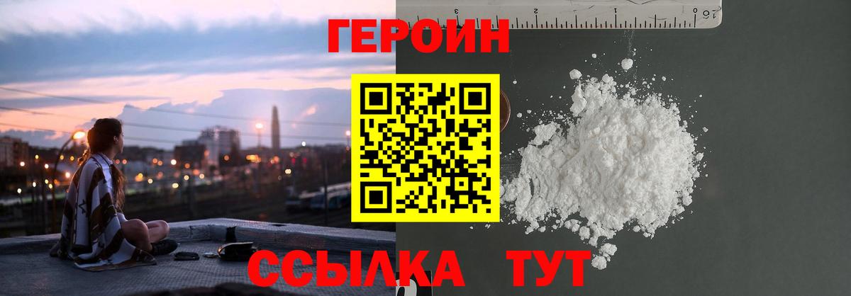 Героин герыч  Вход с VPN  Дивногорск 