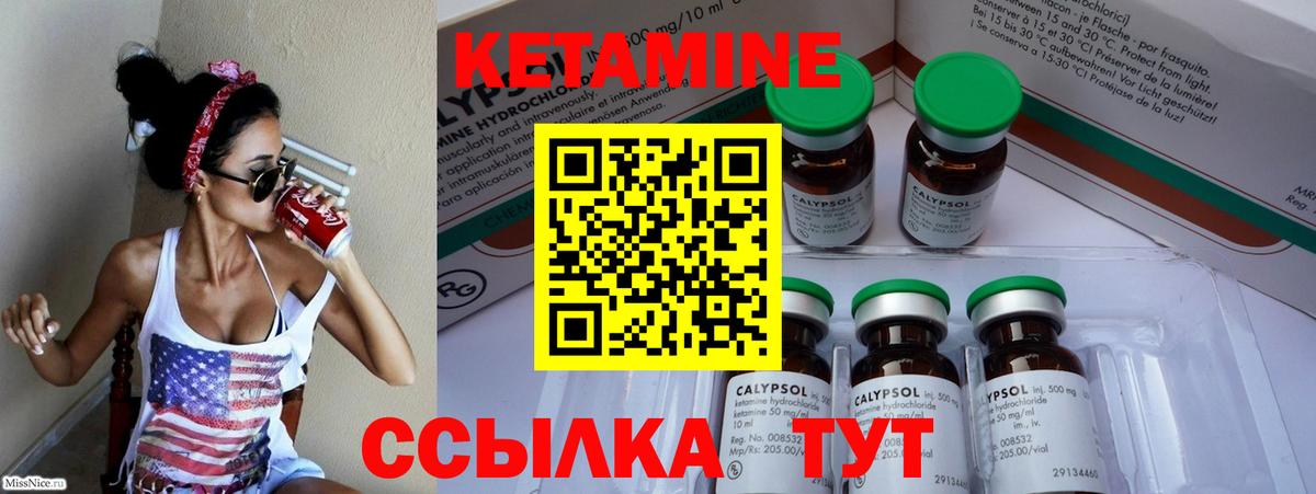 КЕТАМИН ketamine Дивногорск
