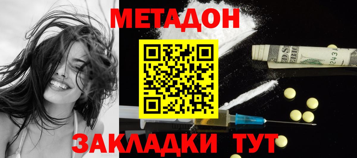 Дивногорск  МЕТАДОН VHQ  Вход с VPN 