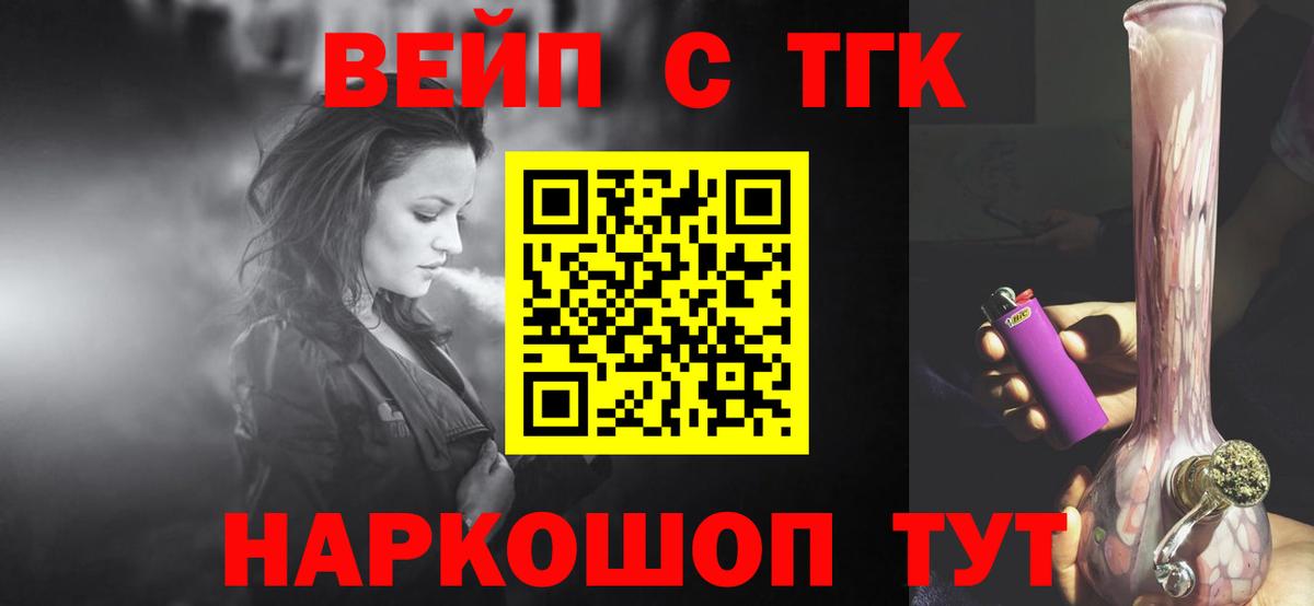 ТГК вейп с тгк Дивногорск